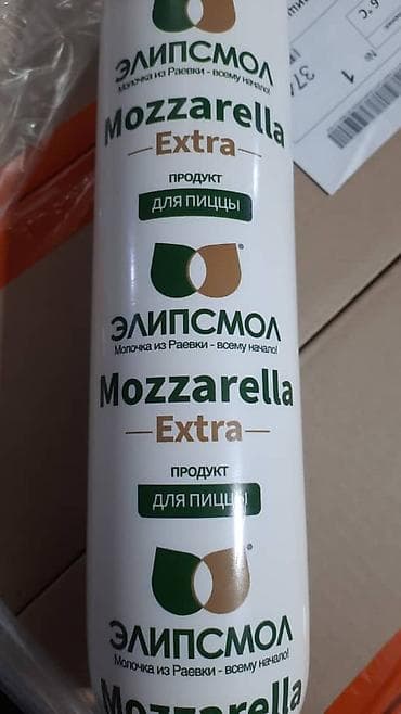 Моцарелла для пиццы Элипсмол - Линейка: Mozzarella Extra и Mozzarella