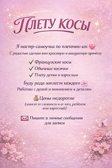 кардиган на мальчика: Плету косы Предлагаю услугу плетения кос. Сделаю красивую и — 1