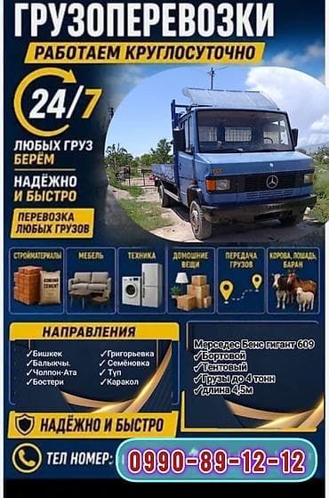 Услуга грузоперевозок