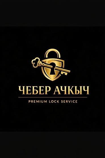 Премиальный сервис по замкам «ЧЕБЕР АЧКЫЧ» — профессиональная вскрытые lalafo.kg да Премиальный сервис по замкам «ЧЕБЕР АЧКЫЧ» — профессиональная вскрытые