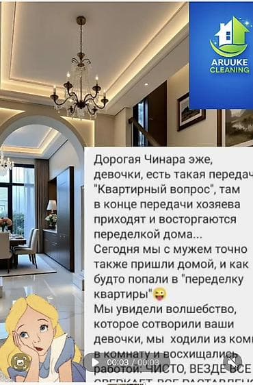 Уборка помещений: Уборка помещений, | Генеральная уборка, | Дома — 6