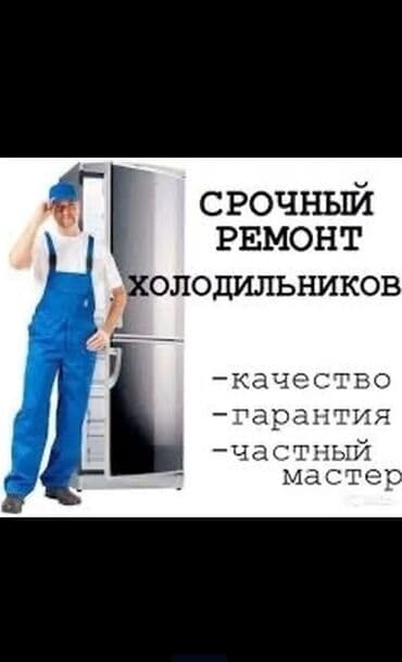 передняя камера: Услуги: ремонт холодильников, морозильных камер и льдогенераторов — 1