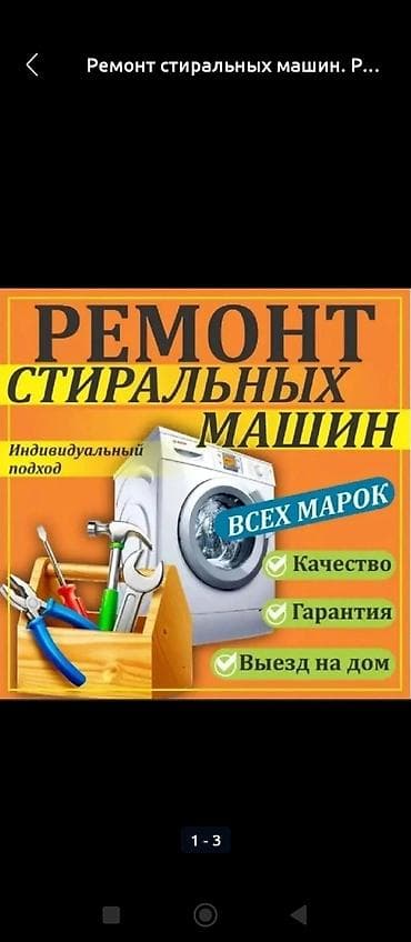 osmo mobile: Ремонт стиральных машин - Профессиональный ремонт стиральных машин — 1