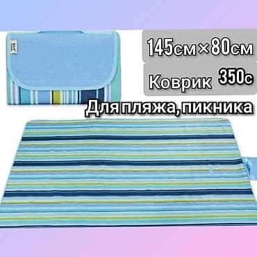 чатыр: КОВРИК для пляжа, для палатки.



Адрес: ж/м Ак-Ордо 3 ул. Эркин-Тоо 7 — 1