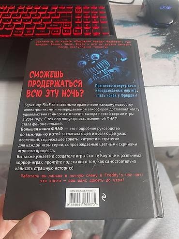 игра менеджер: Большая книга фнаф — five nights at freddy’s. Иллюстрированный гайд по — 2