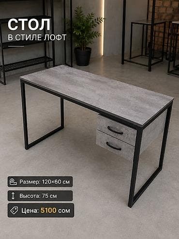 Дом и сад: Стол в стиле лофт - Размер столешницы: 120×60 см - Высота: 75 см - — 1