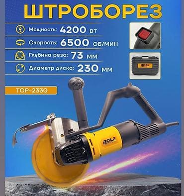 стенные: Штроборез ROLF TOP-2330 Характеристики: - Мощность: 4200 Вт - — 1