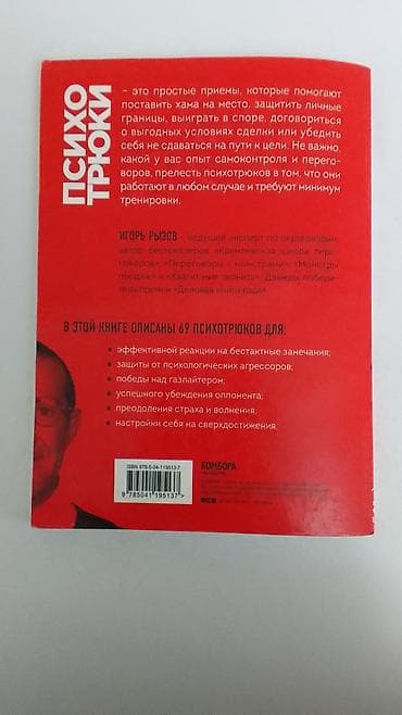 золотая рыбка купить: · Книги Игоря Рызова («Психо трюки» + «Договориться не проблема» — 4