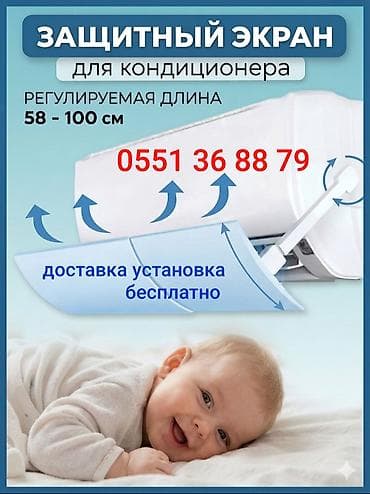 Защитный экран для кондиционера цены от 1000сом в зависимости от