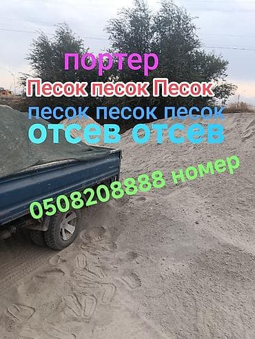 Отсев, Для стяжки, В розницу, Портер