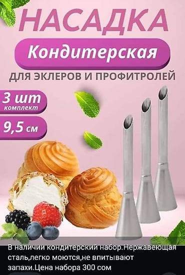 кондитерский мешок: Продаю кондитерские пакеты. 100шт+6 насадок 250с. Самовывоз 6мкр — 2