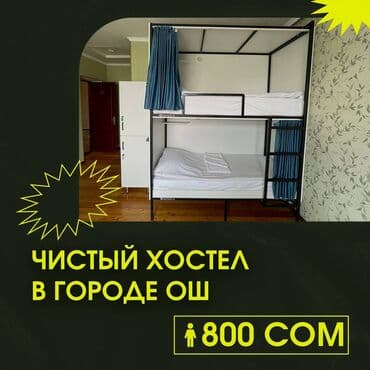 гостиница ала арча: 222 м² — 1