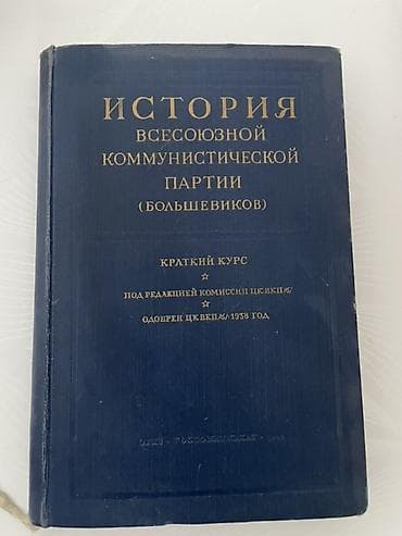 книга: Подборка советских изданий по истории, политике и экономике: 1) — 4