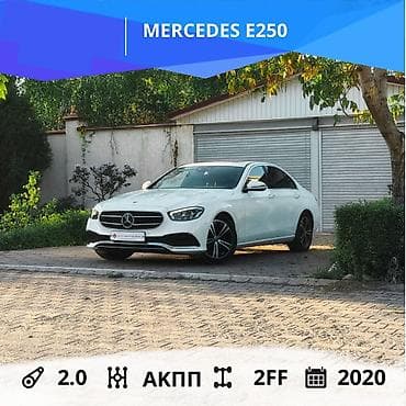 w124 e320: Mercedes-Benz E-Class: 2020 г., 2 л, Автомат, Бензин, Седан — 1