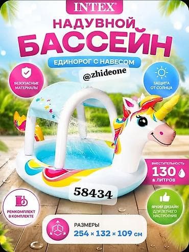 Надувной бассейн Intex “Единорог с навесом” 58435 Яркий игровой