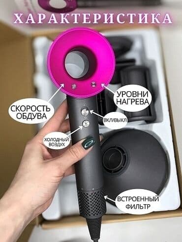 куплю дайсон: Фен Dyson, Профессиональный, Диффузор — 3