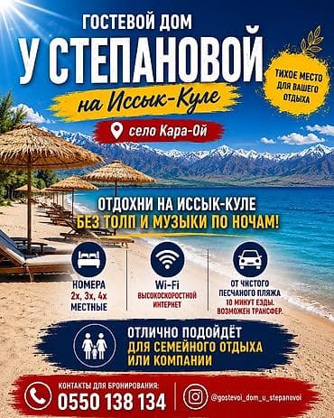 Ысык-Көлдө конок үйү, Кара-Ой (Долинка), 3 орун