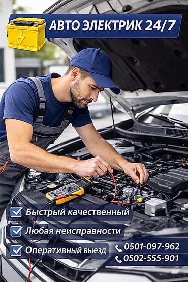 Шиномонтаж: Услуги автоэлектрика, с выездом — 1