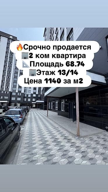 Продажа квартир: 2 комнаты, 69 м², 13 этаж — 1