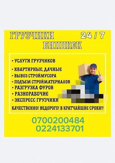 швей упаковка: Супер Груз — профессиональные грузчики, Бишкек. Услуги: - Погрузка и — 1