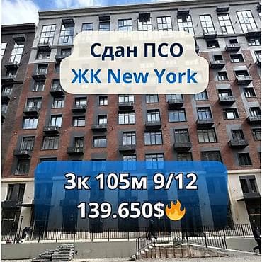 nova grand: 3 комнаты, 105 м², Элитка, 9 этаж, Готовая ПСО (под самоотделку) — 1