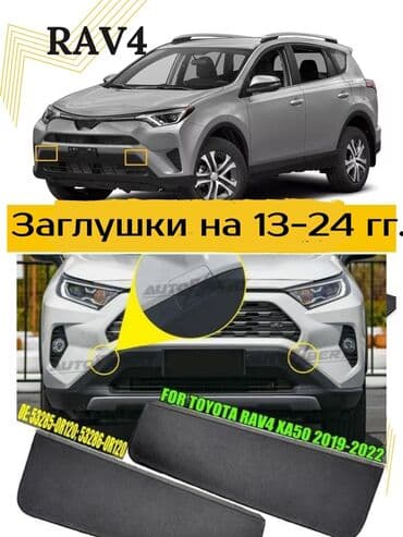 Заглушка бампера Toyota, Новый, Аналог
