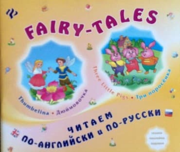 Английский для детей с наклейками