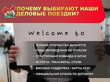 Туристические услуги: Организация деловой поездки в Китай под ключ Китай — сложный рынок — 2
