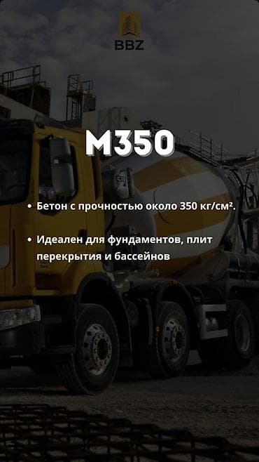 стоимость бетона бишкек: 🏗 ББЗ — Бишкекский Бетонный Завод Производим и поставляем — 6