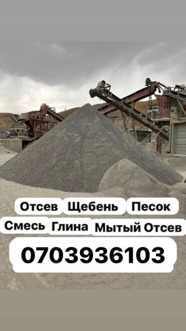 Щебень щебень Щебень камаз Щебень для дорого Щебень для двора at lalafo.kg Щебень щебень Щебень камаз Щебень для дорого Щебень для двора