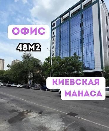 Продажа офисов 48 м², 4 этаж — 1