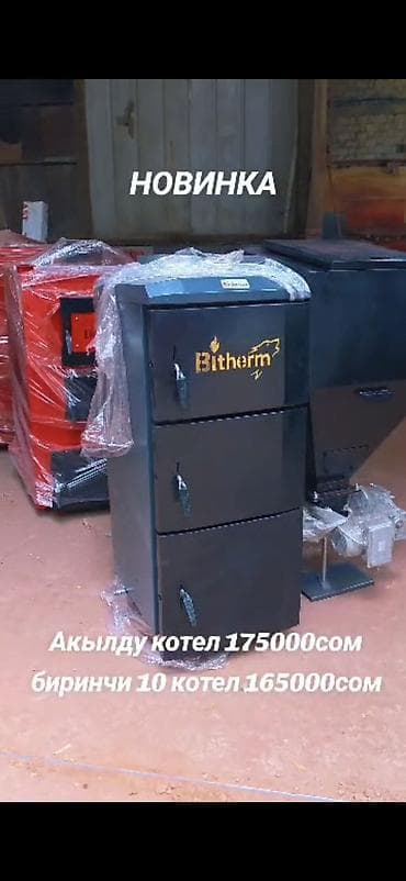 Автокотел Cobra . Горелка поворотная, контроллер, вентилятор . бренд lalafo.kg да Автокотел Cobra . Горелка поворотная, контроллер, вентилятор . бренд