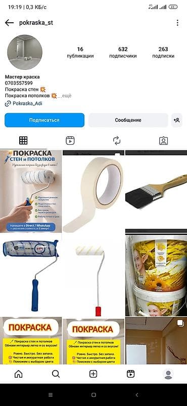 красить дом: Покраска стен и потолков под ключ - Профессиональная окраска валиком — 8