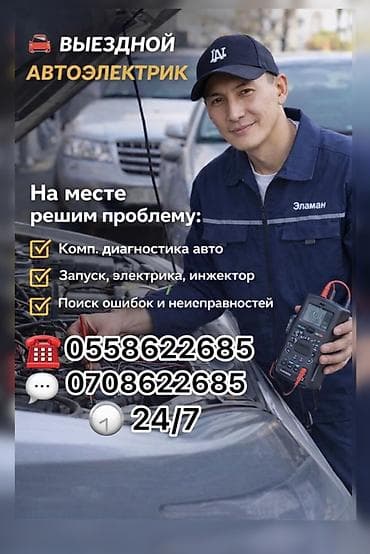 m 3: 🚗ВЫЕЗДНОЙ АВТОЭЛЕКТРИК 24/7 🚨Срочная помощь🔧 ❗️НЕ ЗАВОДИТСЯ МАШИНА? — 1