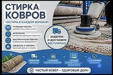 Клининговые услуги: Стирка ковров, | Ковер, Бесплатная доставка — 2