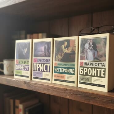 Классика, На русском языке, Б/у