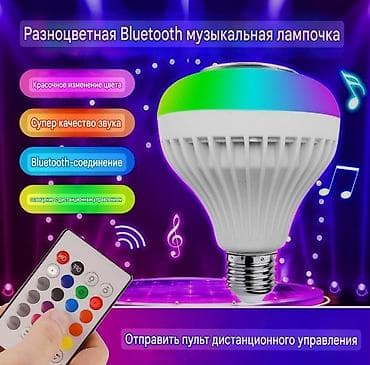 Лампочка Bluetooth с 16 цветами и с динамиком - Встроенный динамик