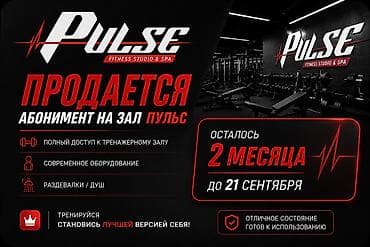 для баня: Абонемент в фитнес-клуб Pulse Fitness Studio & Утренний — 1