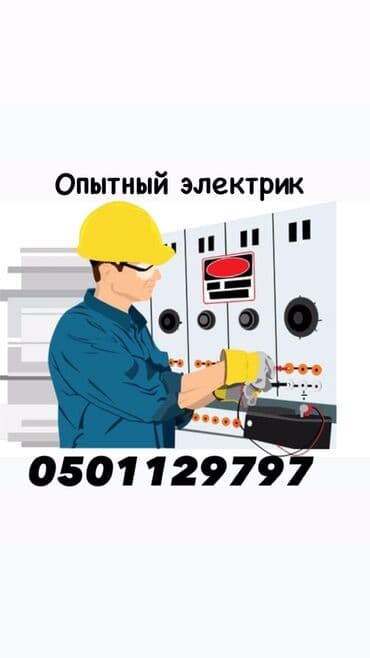 набор инструментов для работы с кожей: Электрик | Демонтаж электроприборов, Подключение электроприборов, Установка стиральных машин Больше 6 лет опыта — 1