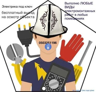 Электрик | Монтаж видеонаблюдения, Установка счетчиков, Установка щитков Больше 6 лет опыта