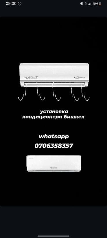 Установка кондиционеров в Бишкеке. - Монтаж сплит‑систем «под ключ» at lalafo.kg Установка кондиционеров в Бишкеке. - Монтаж сплит‑систем «под ключ»