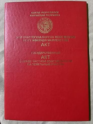 цена ниже рынка: 32 соток, Для строительства, Красная книга — 1