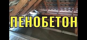 Пенобетон. Профессиональное устройство тепло- и звукоизоляции кровель