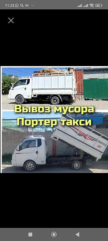 Детский мир: Портер‑такси 24/7 — вывоз мусора - Грузовой Hyundai Porter с высокими — 2