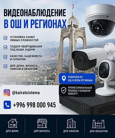 старлинк цена: Установка систем видеонаблюдения «KAIRAT SISTEMA» С Организациями — 1