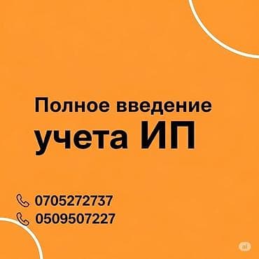 ликвидация ип: Бухгалтерские услуги | Подготовка налоговой отчетности — 6