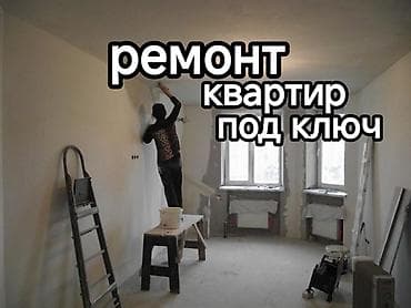 отделочные работы в бишкеке: Ремонт под ключ | Ванны Больше 6 лет опыта — 1