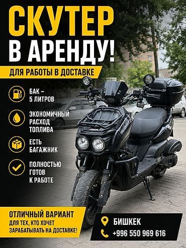 Скутер в аренду — для работы в доставке. Характеристики и