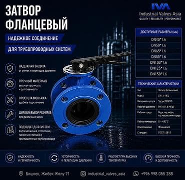 турбо метал: Затвор фланцевый IVA (модель D41X-16Q) Надежное решение для — 1