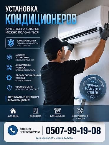 монтаж отопления бишкек: Установка кондиционеров Профессиональный монтаж сплит‑систем для — 1